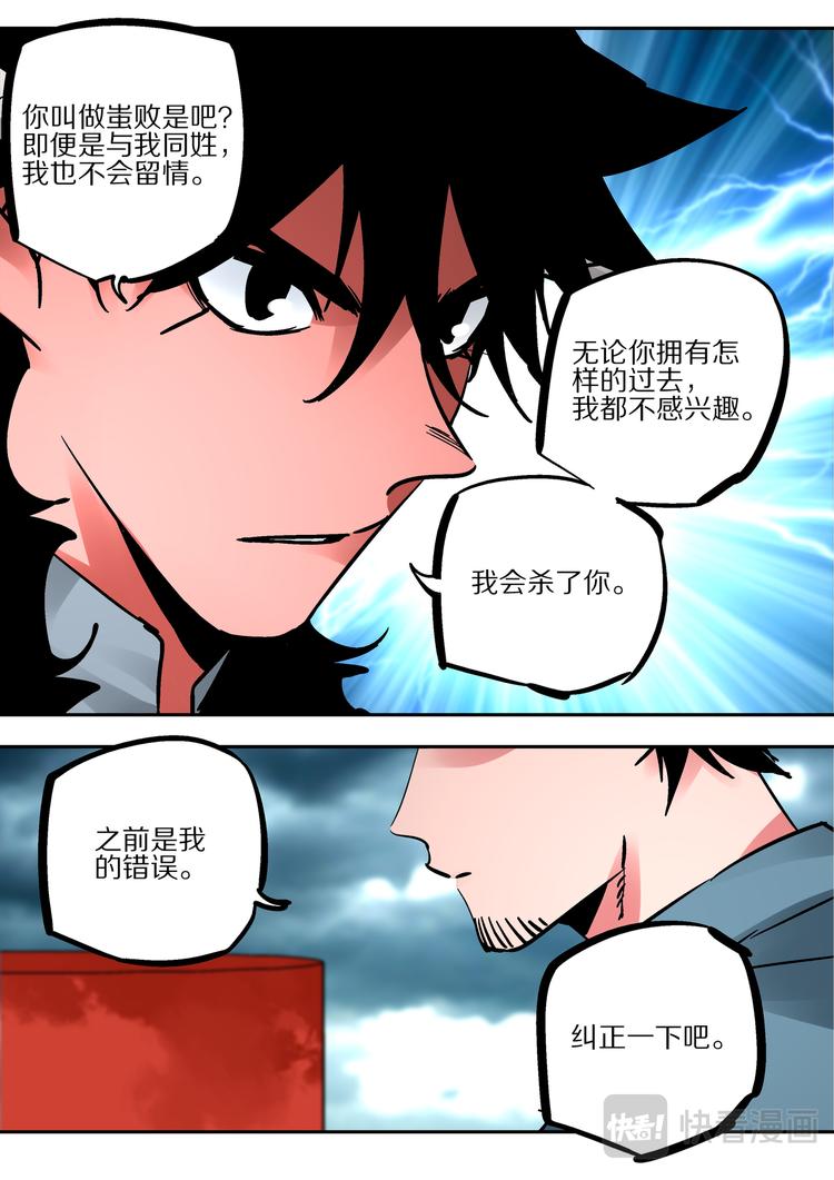 《烬天录》第86话宿命 第19页