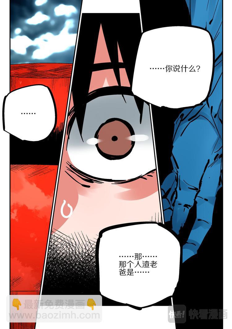 《烬天录》第86话宿命 第21页