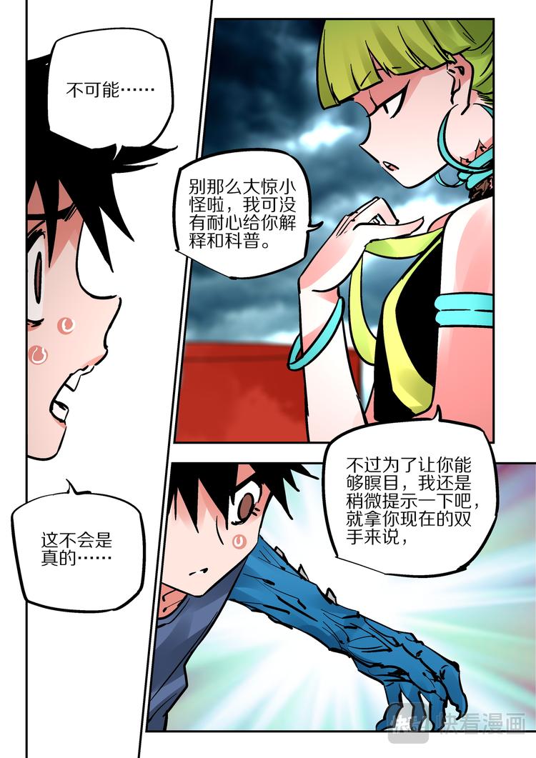 《烬天录》第86话宿命 第23页