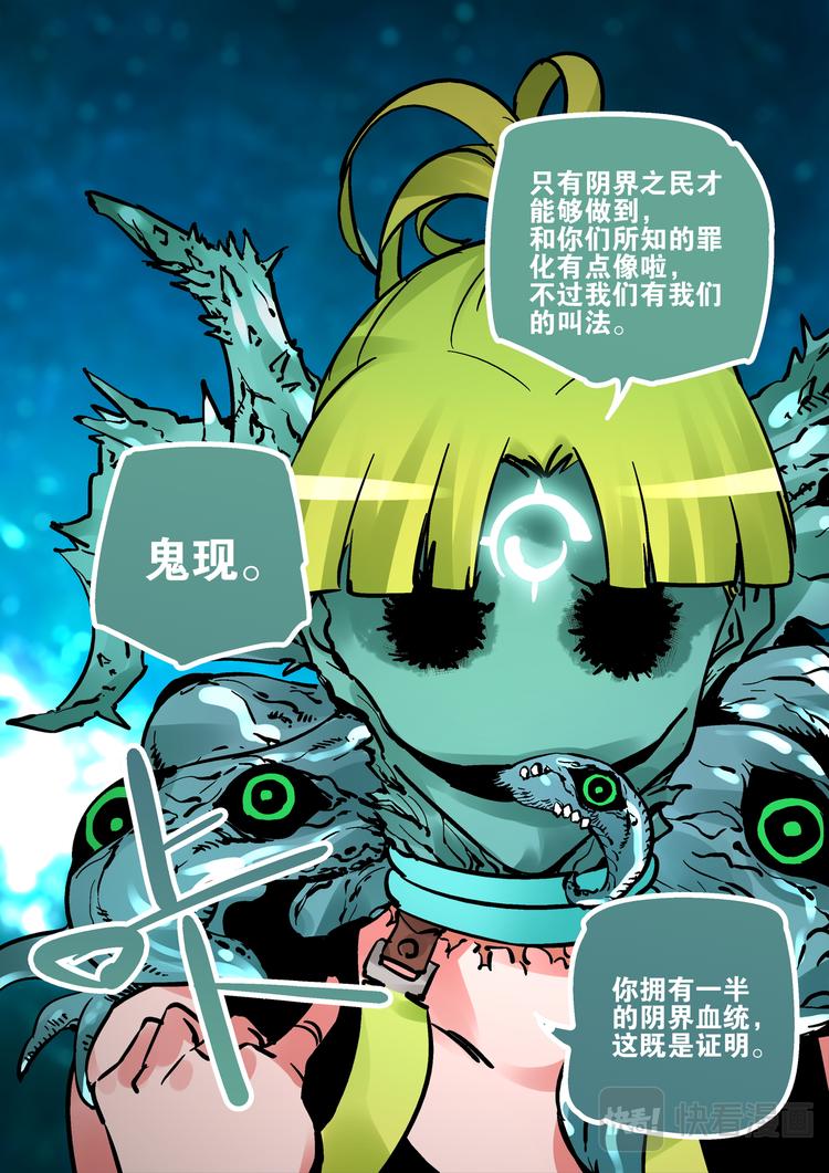 《烬天录》第86话宿命 第24页
