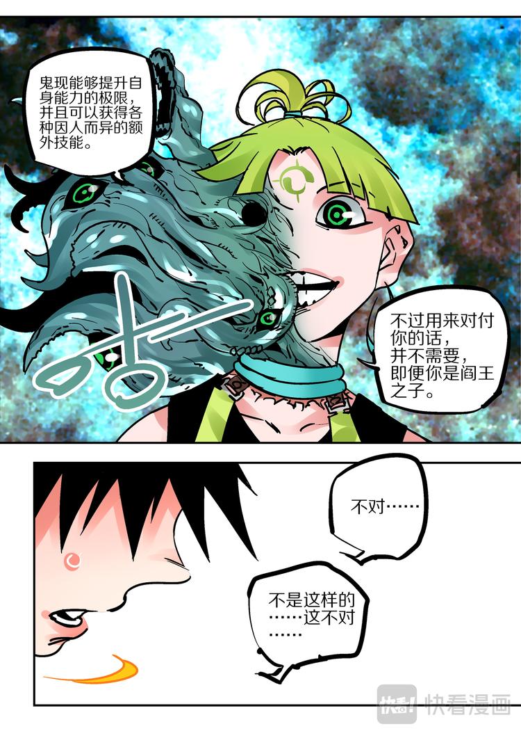 《烬天录》第86话宿命 第25页
