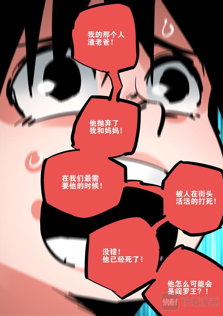 《烬天录》第86话宿命 第26页