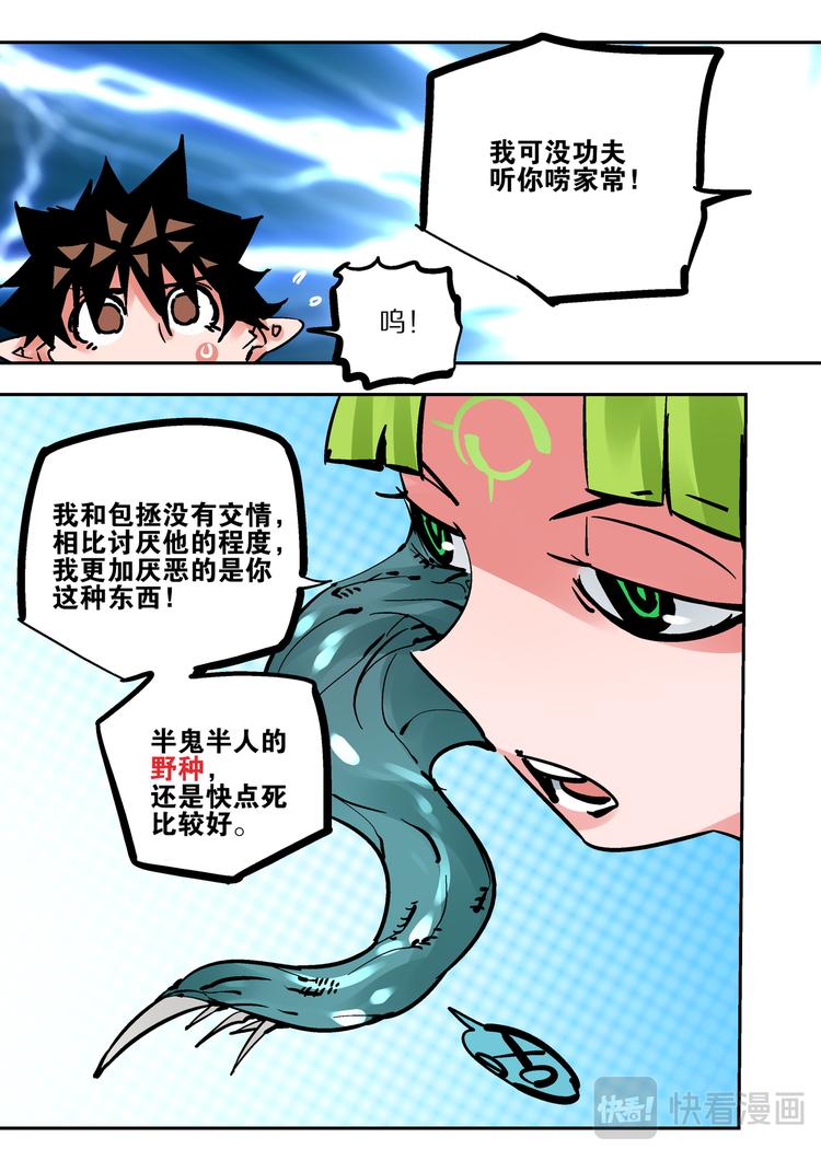 《烬天录》第86话宿命 第27页