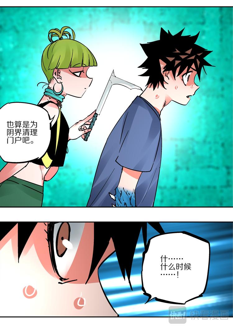 《烬天录》第86话宿命 第28页