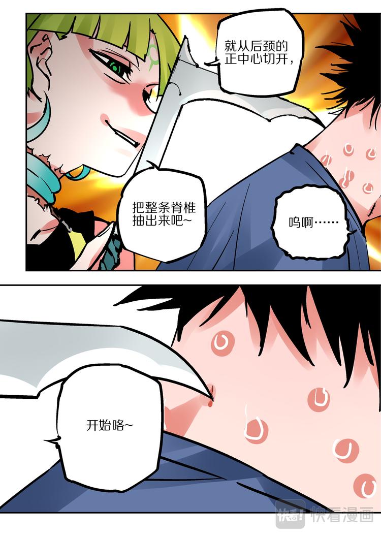 《烬天录》第86话宿命 第29页