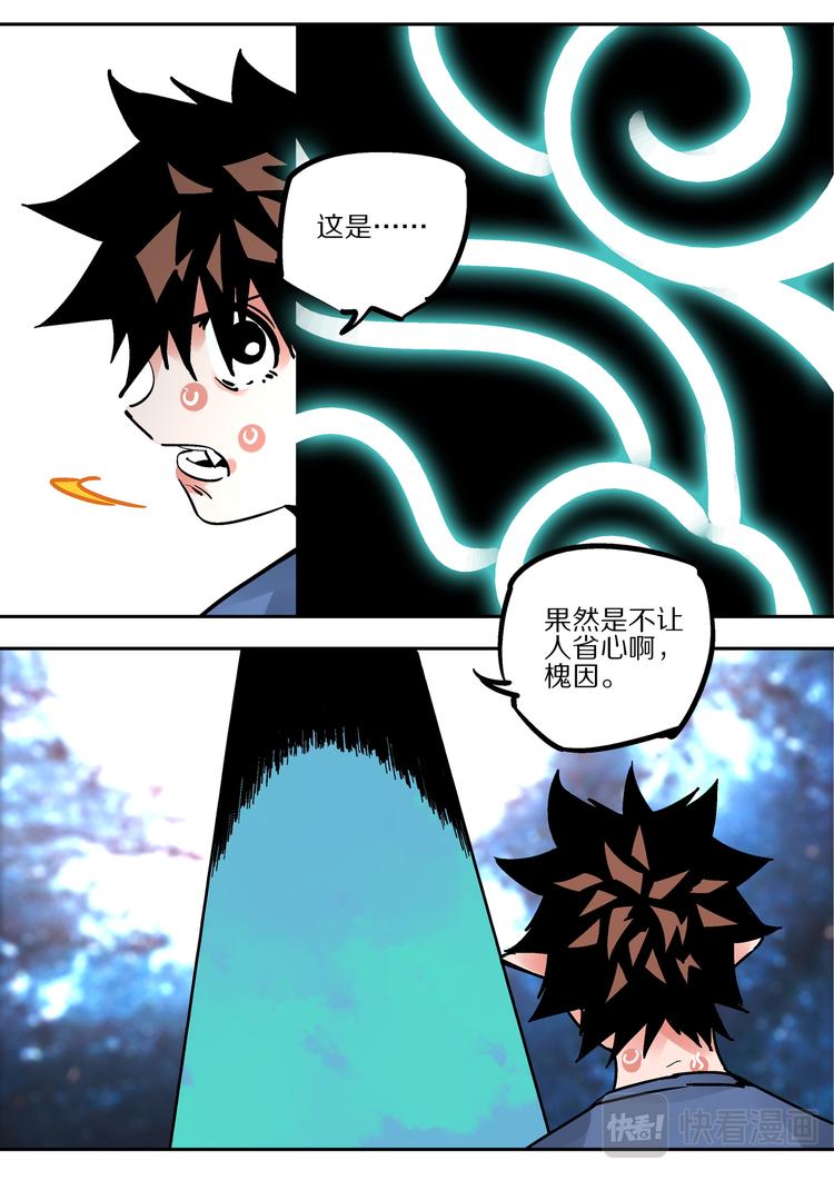 《烬天录》第86话宿命 第32页