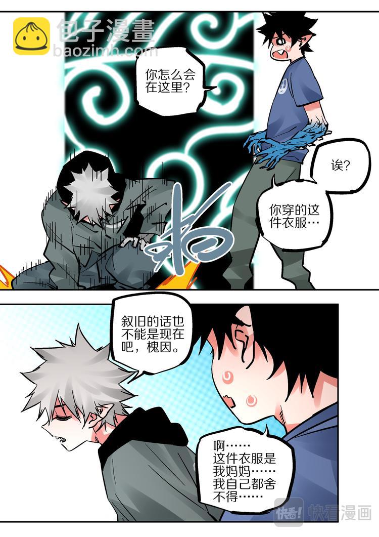 《烬天录》第86话宿命 第34页