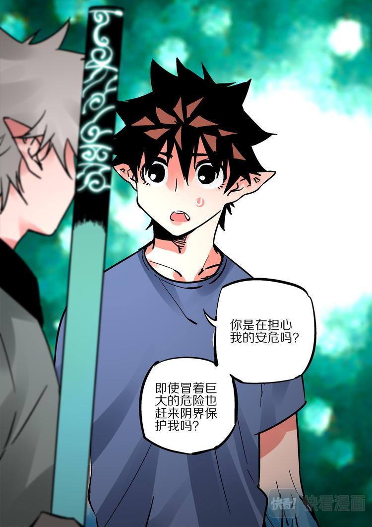 《烬天录》第86话宿命 第37页