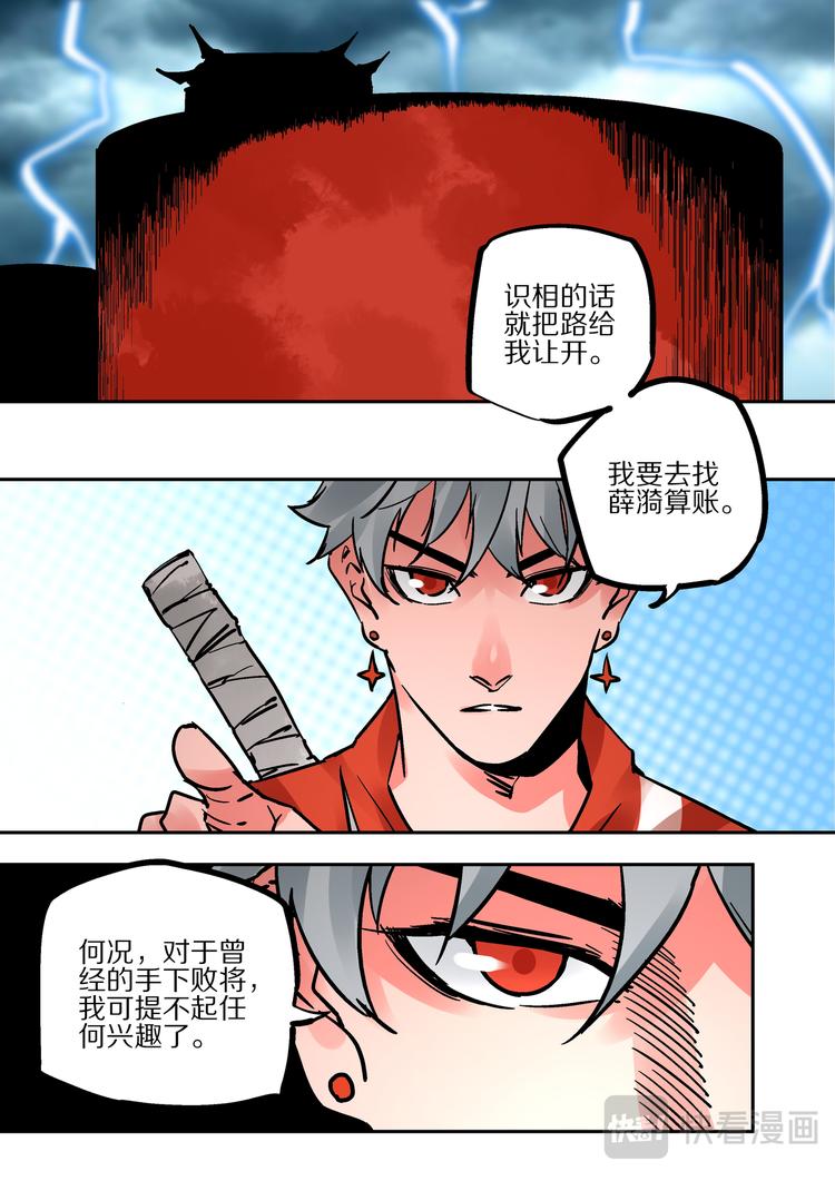 《烬天录》第86话宿命 第3页