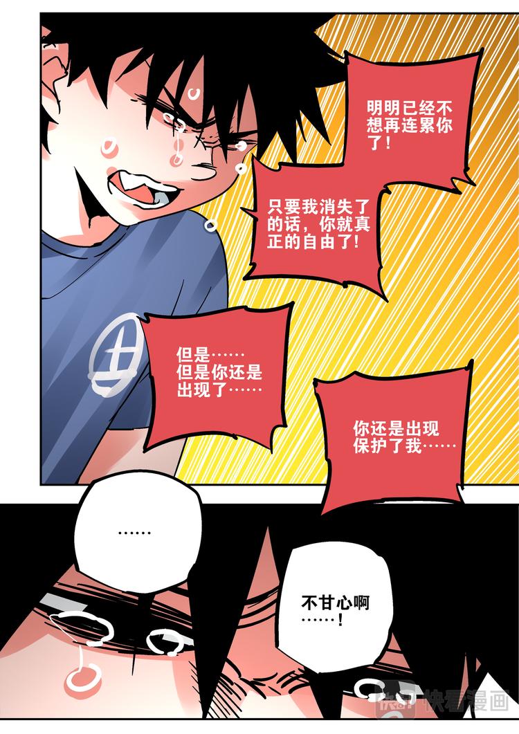 《烬天录》第86话宿命 第41页