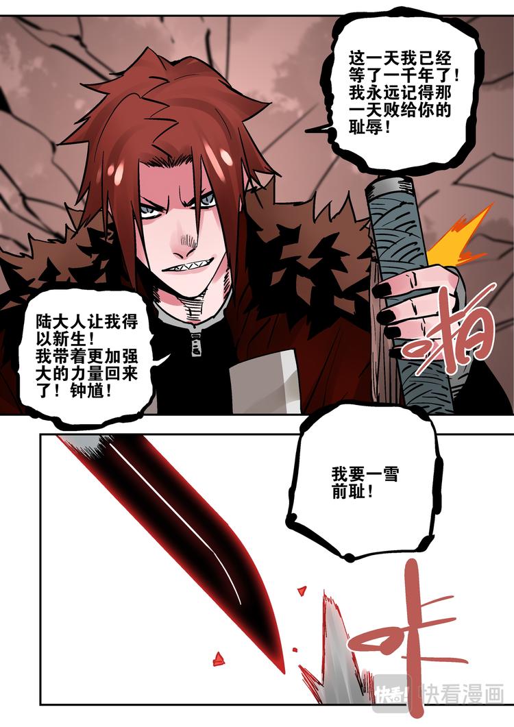 《烬天录》第86话宿命 第5页