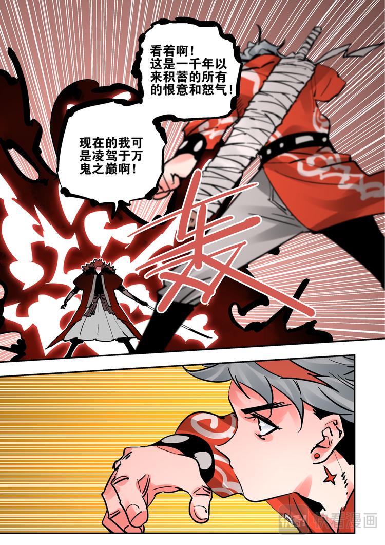 《烬天录》第86话宿命 第6页