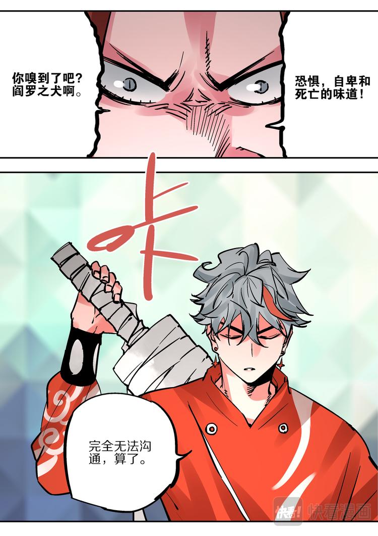 《烬天录》第86话宿命 第7页