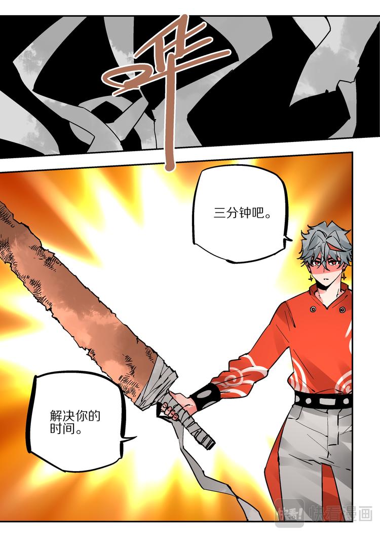 《烬天录》第86话宿命 第8页