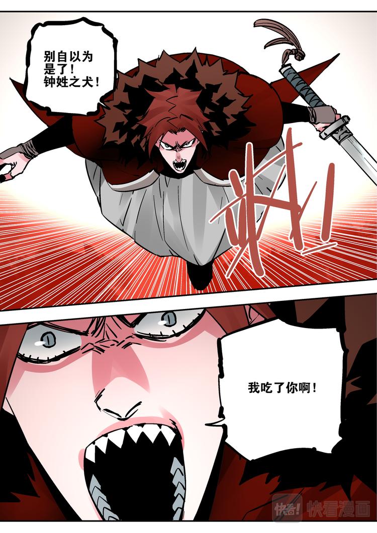 《烬天录》第86话宿命 第9页