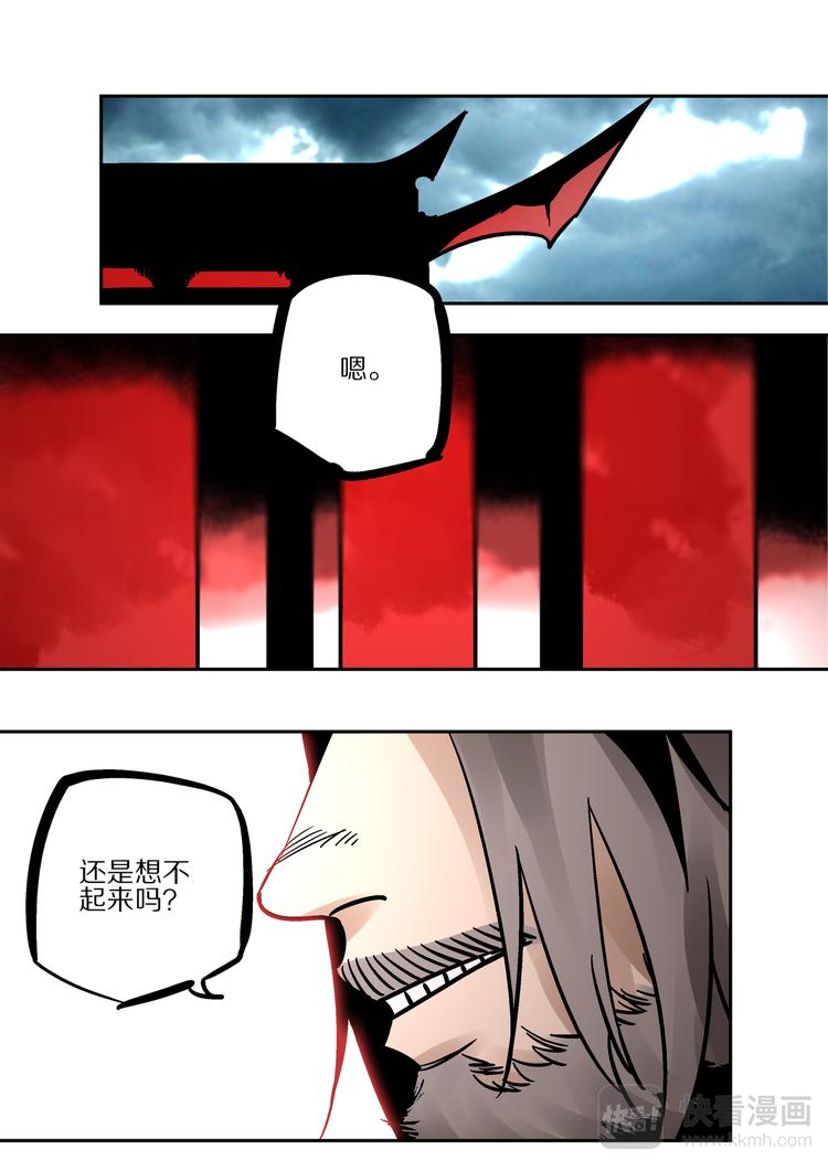 《烬天录》第84话力量 第11页