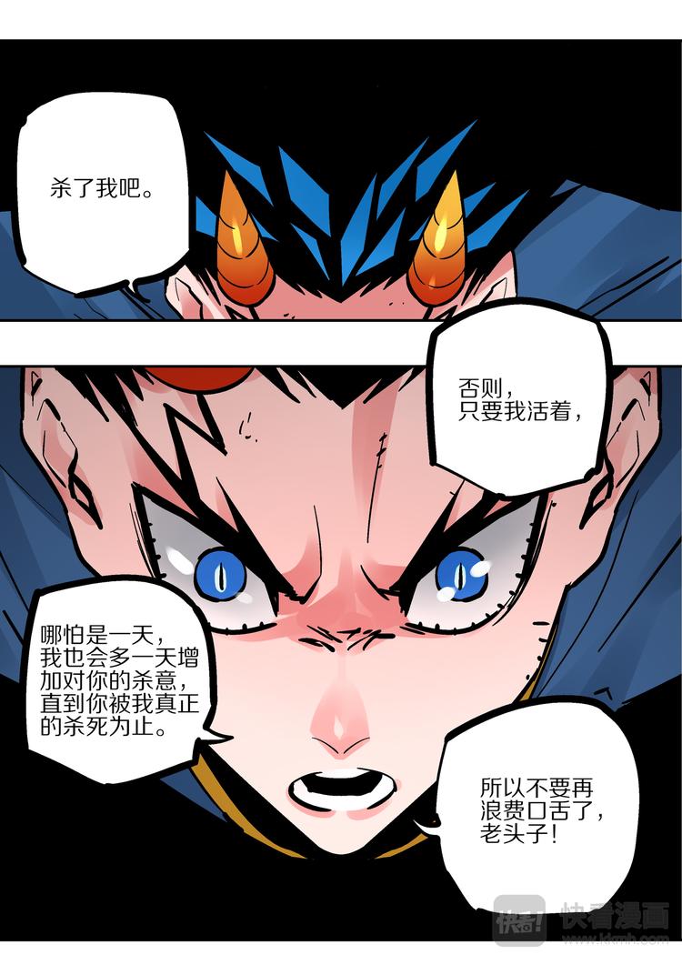 《烬天录》第84话力量 第13页