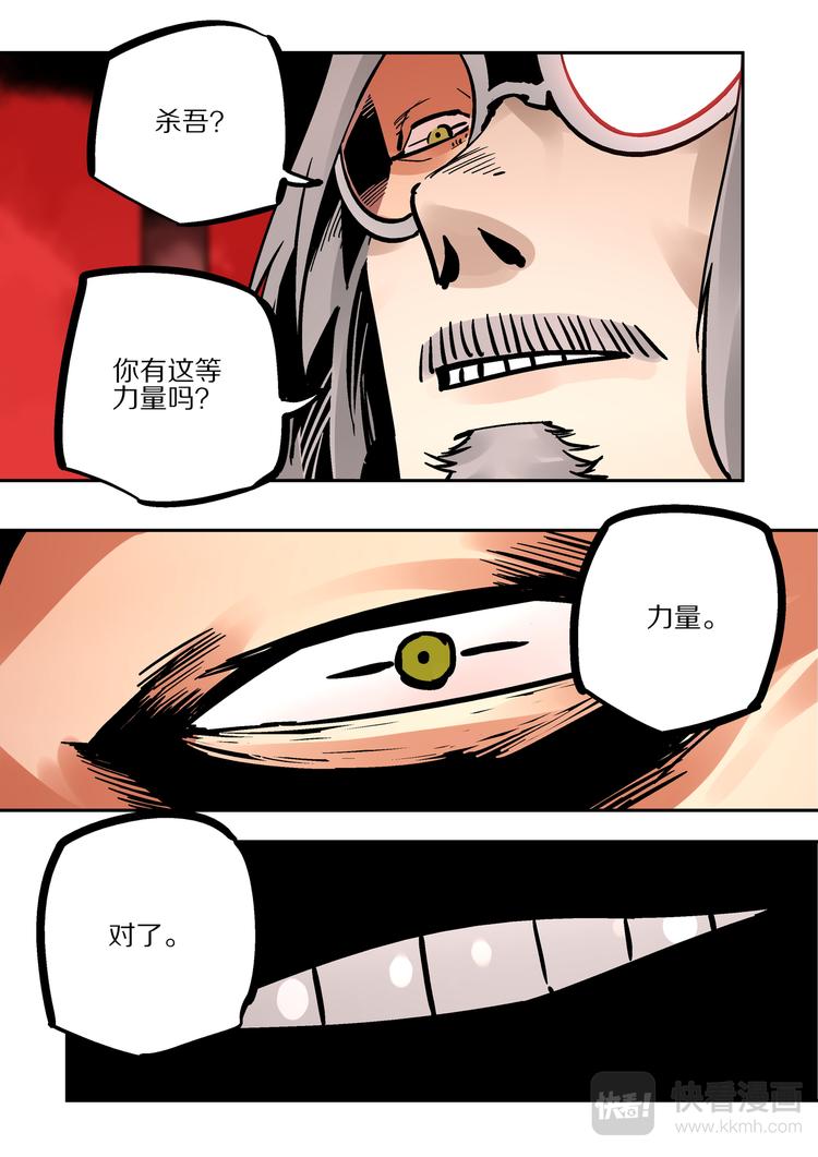 《烬天录》第84话力量 第14页