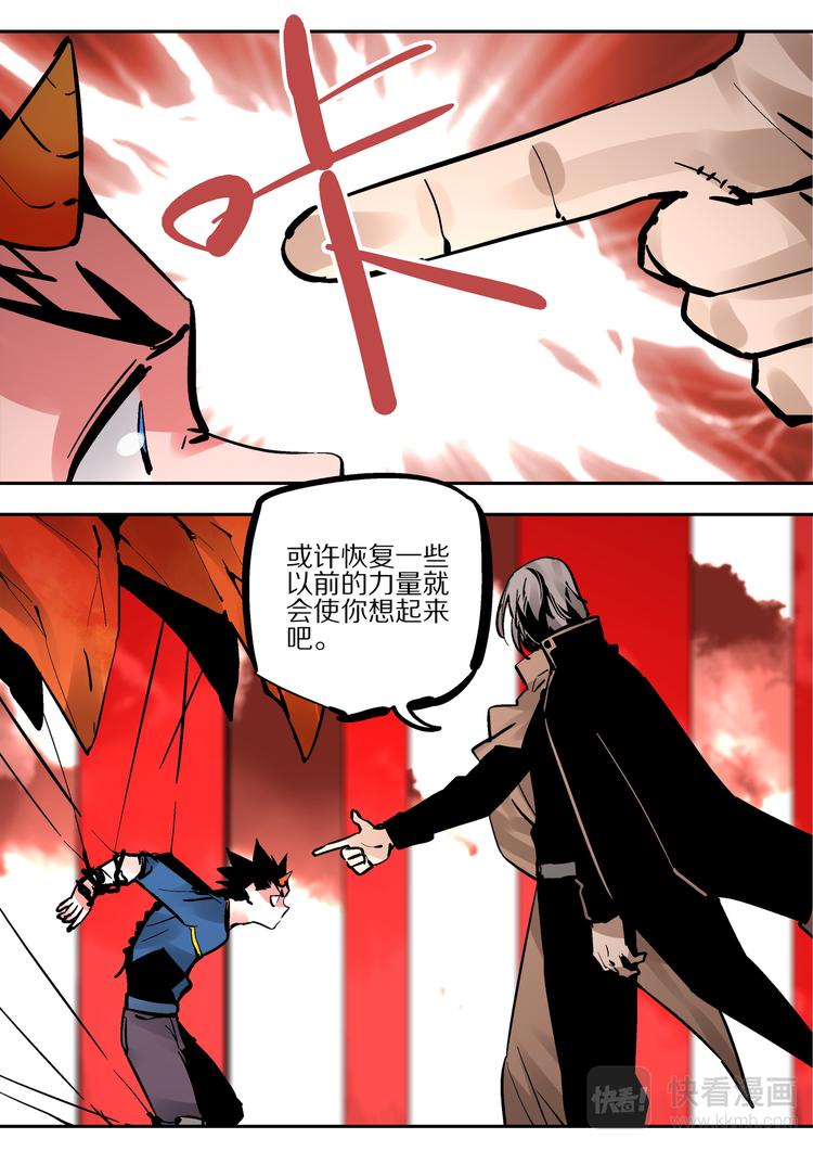 《烬天录》第84话力量 第15页