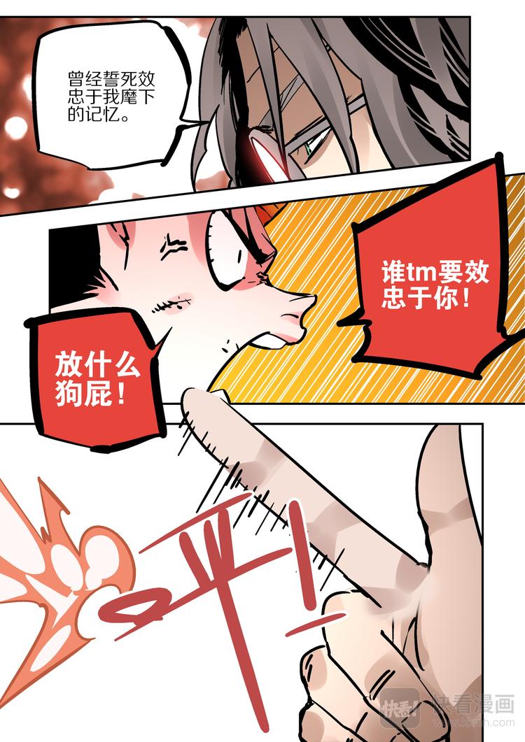 《烬天录》第84话力量 第16页