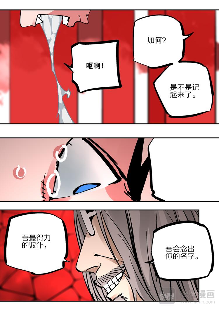《烬天录》第84话力量 第19页
