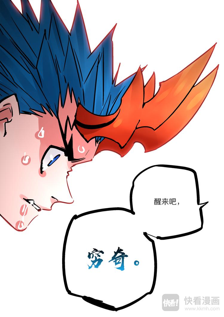 《烬天录》第84话力量 第20页