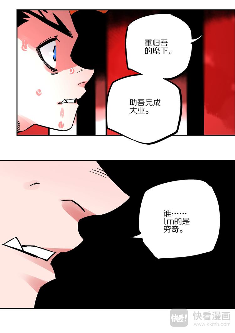 《烬天录》第84话力量 第21页