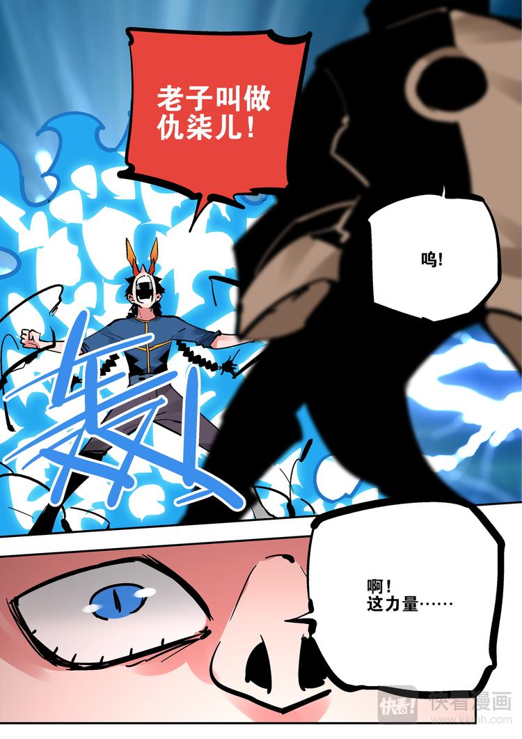 《烬天录》第84话力量 第22页