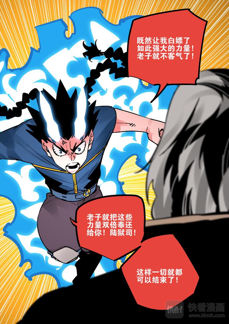 《烬天录》第84话力量 第23页