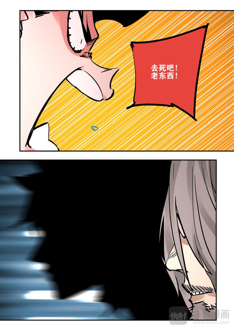 《烬天录》第84话力量 第24页