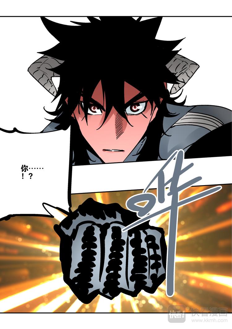 《烬天录》第84话力量 第26页