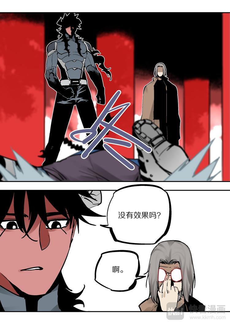《烬天录》第84话力量 第28页