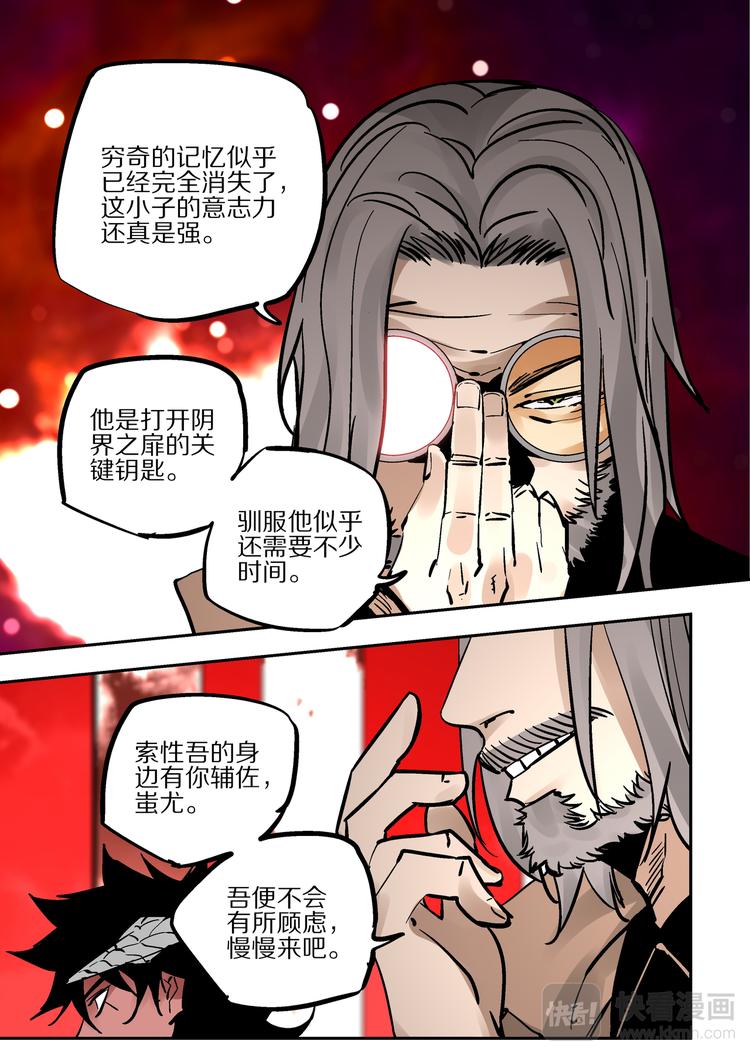 《烬天录》第84话力量 第29页