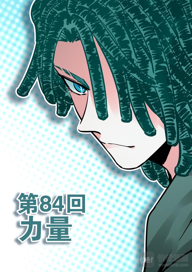 《烬天录》第84话力量 第2页