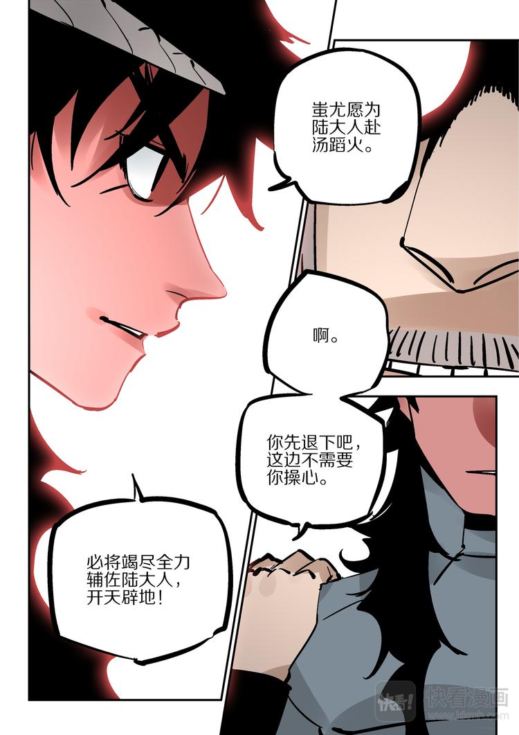 《烬天录》第84话力量 第31页