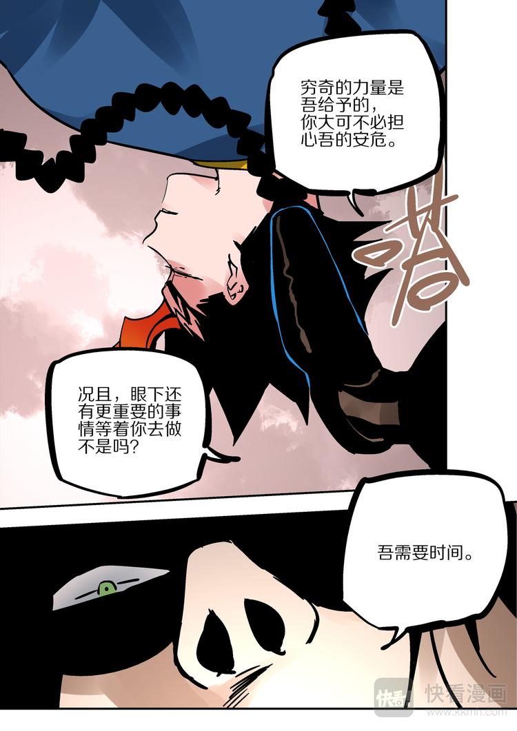 《烬天录》第84话力量 第32页