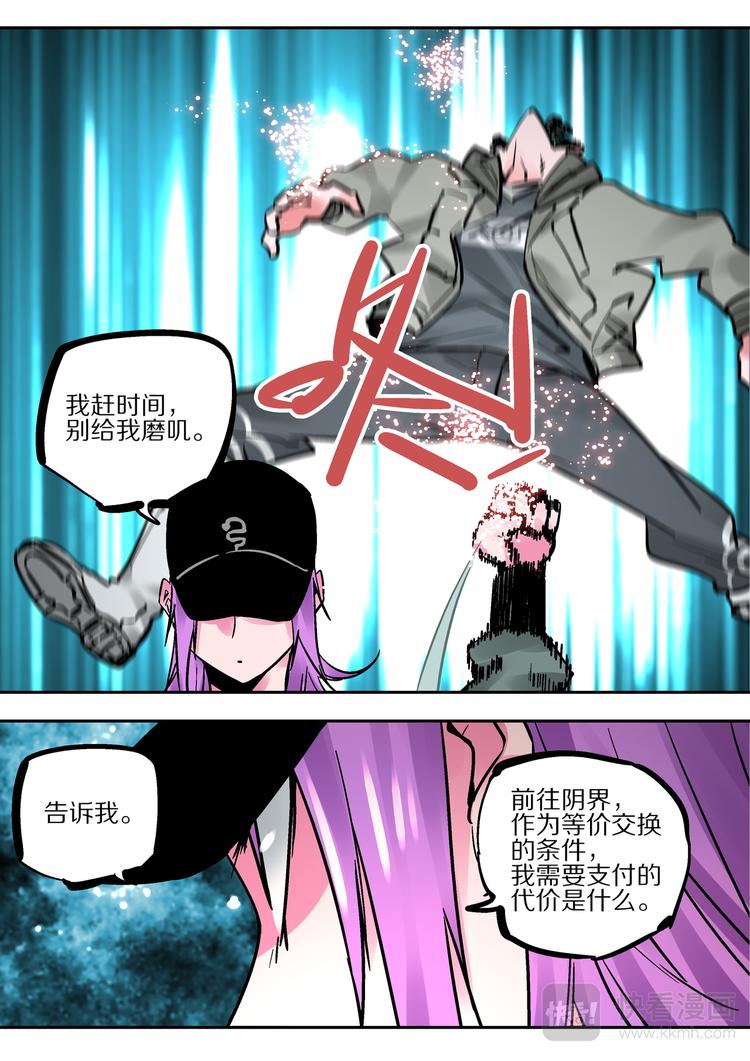 《烬天录》第84话力量 第7页