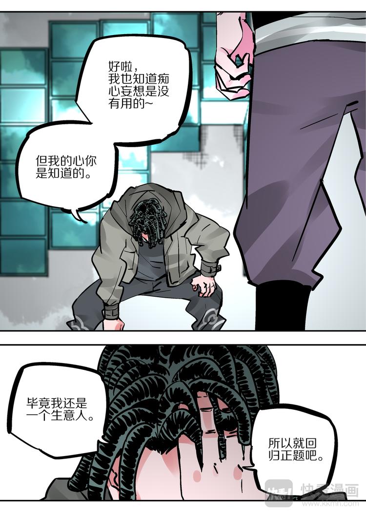 《烬天录》第84话力量 第8页