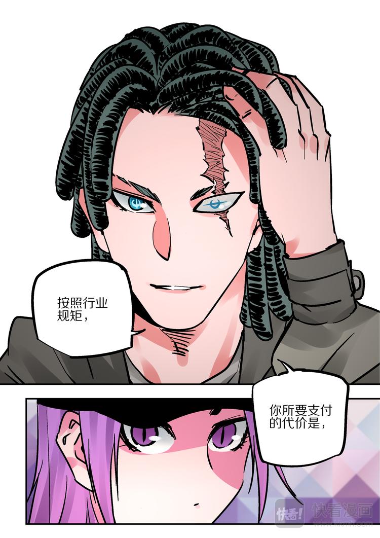 《烬天录》第84话力量 第9页