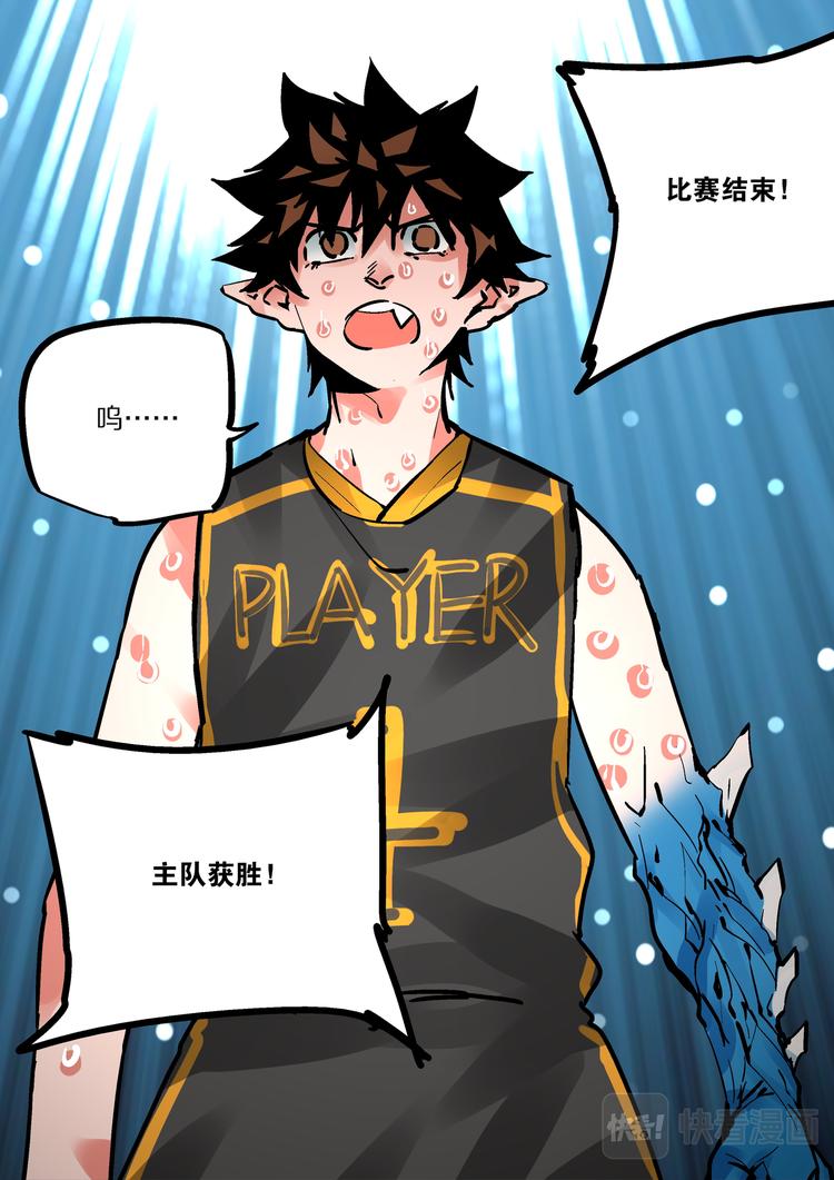 《烬天录》第85话胜负 第21页