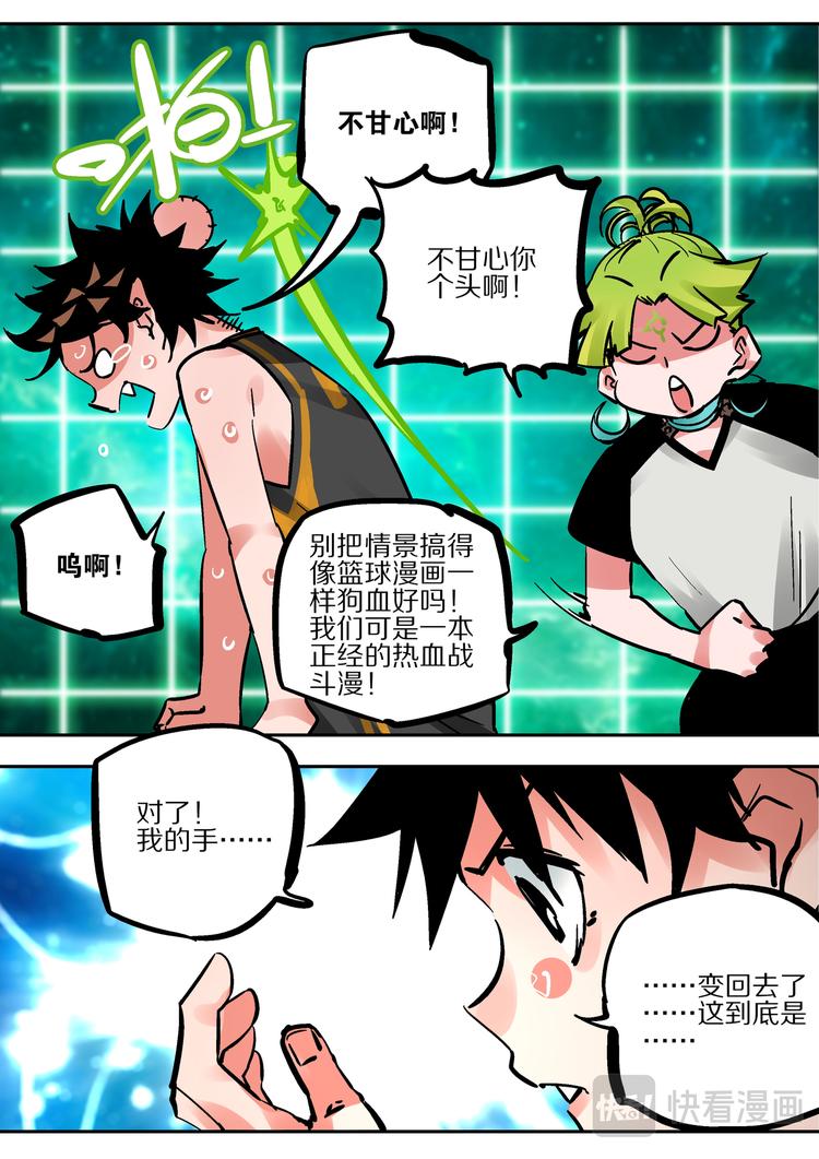 《烬天录》第85话胜负 第23页