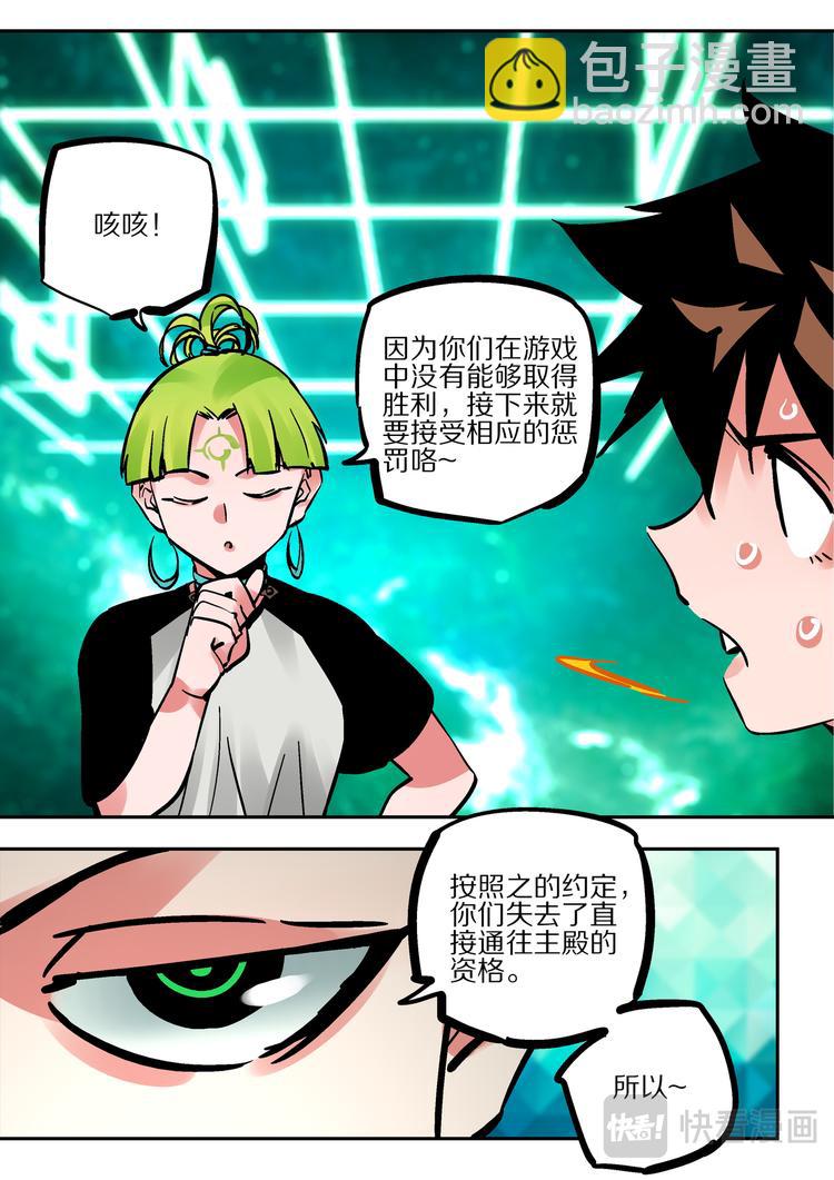 《烬天录》第85话胜负 第24页