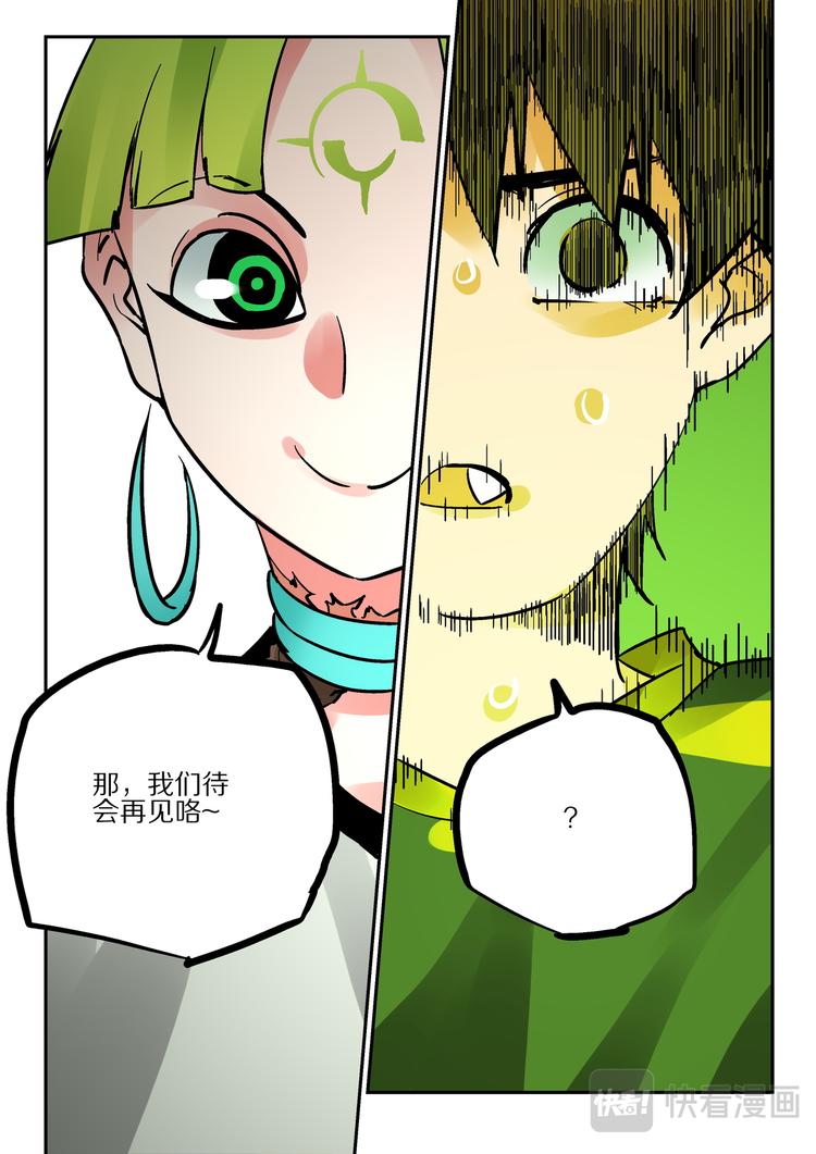 《烬天录》第85话胜负 第26页