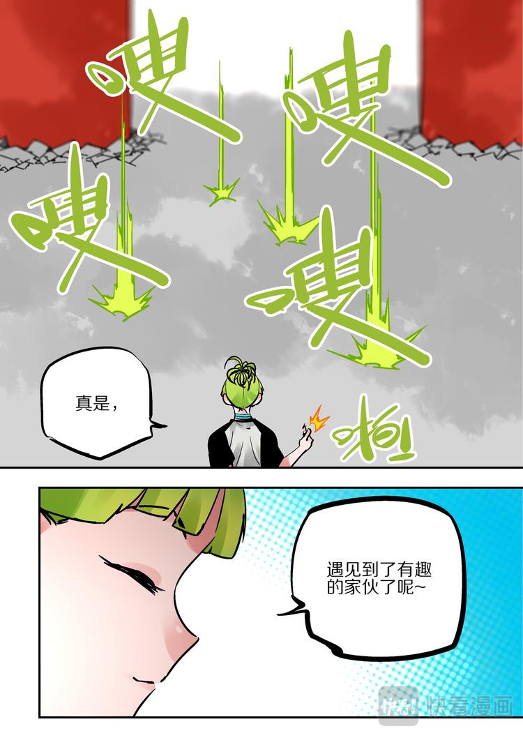 《烬天录》第85话胜负 第27页
