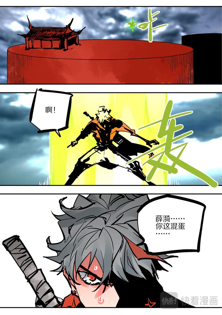 《烬天录》第85话胜负 第28页