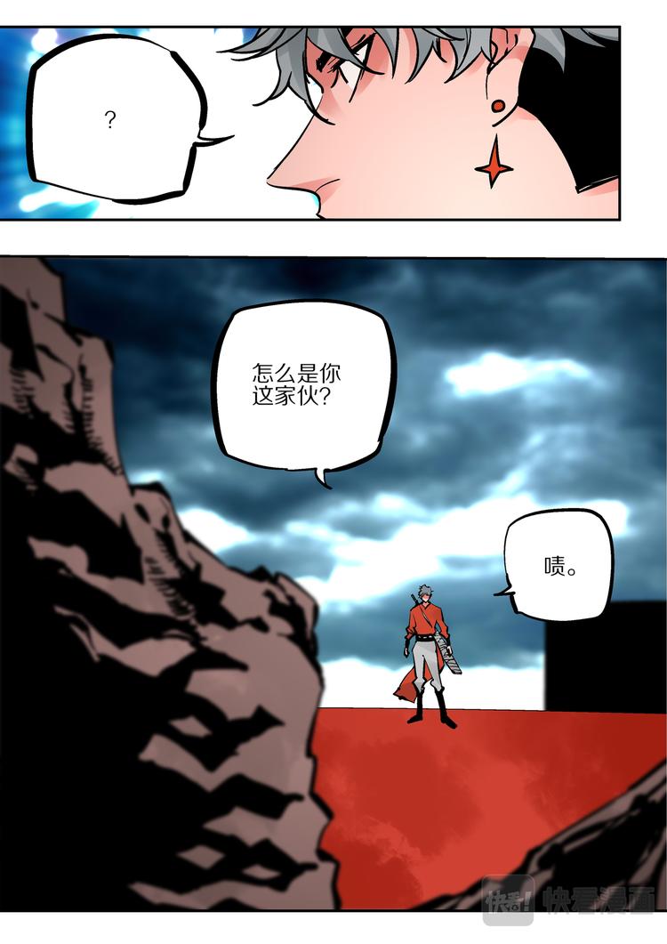 《烬天录》第85话胜负 第29页