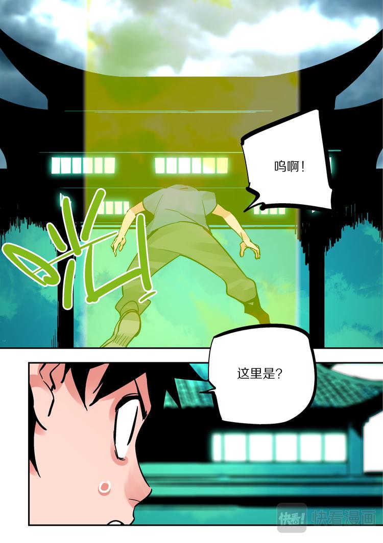 《烬天录》第85话胜负 第31页