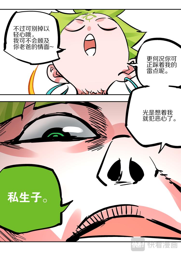 《烬天录》第85话胜负 第33页