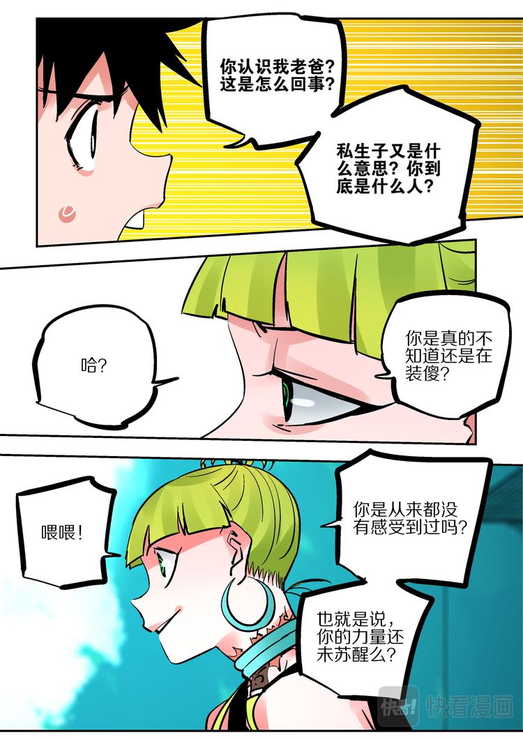 《烬天录》第85话胜负 第34页