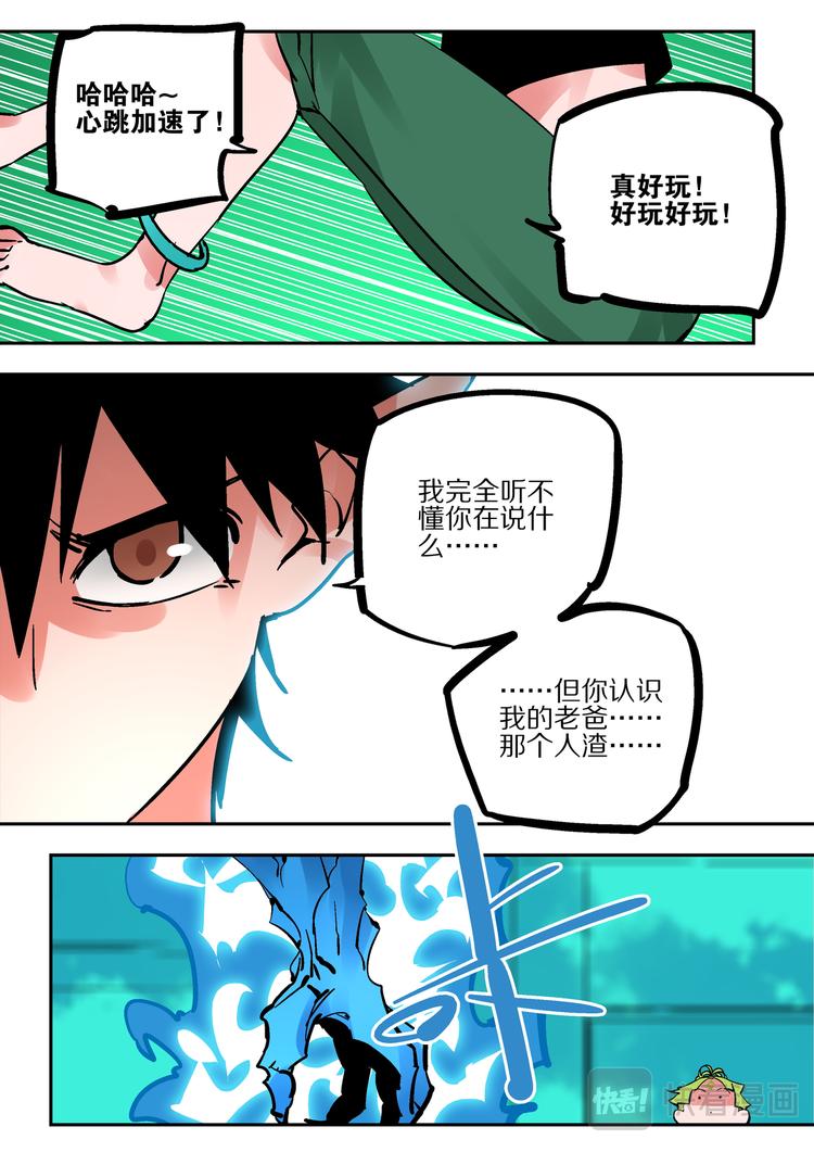 《烬天录》第85话胜负 第35页